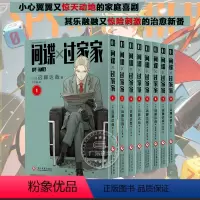 [全8册]间谍过家家 1-8 [正版]全10册任选 9-10首刷限定版间谍过家家1-10漫画 远藤达哉 阿尼亚动画电影原