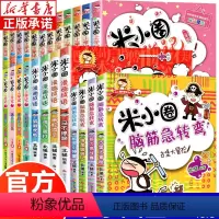 米小圈全套24册 [正版]米小圈上学记全套24册 漫画成语游戏脑筋急转弯大全一二年级三四年级小学生课外阅读书籍 儿童文学