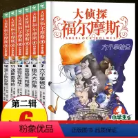 [正版]大侦探福尔摩斯探案集小学生版 第二辑全套第2辑 儿童漫画故事书全集50册任选 7-12岁青少年版侦探推理小说小