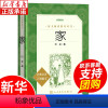 [正版]家 巴金 原著原版无删减 老师高中学生课外书必读书目 语文阅读丛书 青少年经典文学名著 巴金的家 人民文学出版