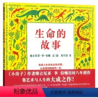[正版]维吉尼亚作品生命的故事——精装蒲蒲兰小学生少幼儿童百科启蒙早教绘本图画书籍3-4-5-6-8-1012岁儿童读