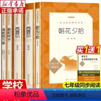 七年级必读 全5册 [正版]全套5册 朝花夕拾鲁迅原著 西游记 海底两万里 骆驼祥子 7七年级上册下册必读课外书老师初中
