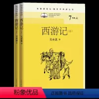 西游记上下 [正版]名著课程化整本书阅读丛书七年级上册全4本 湘行散记镜花缘西游记上下册 7年级上册名著导读名著阅读 中