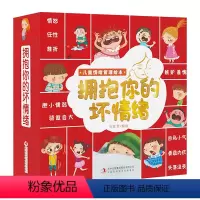 [大开本]拥抱你的坏情绪绘本 全10册 [正版]儿童情绪管理绘本 拥抱你的坏情绪 全10册 给男孩的女孩故事书绘本3–6