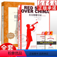 [全2册]昆虫记+红星照耀中国 (赠考点手册+导读手册) [正版]新版本昆虫记+红星照耀中国青少版 赠中外考点手册导读小