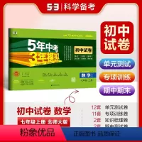 数学(北师大版) 七年级上 [正版]2025五年中考三年模拟同步试卷七年级上册 53初中数学英语物理语文政治历史地理生物