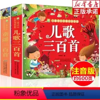 [正版]全2册童谣三百首儿歌300首 彩图注音版小树苗儿童成长经典阅读宝库63-12岁一二三四年级课外阅读宝宝睡前故事