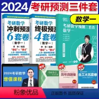[]2024李林6+4+3套卷 数一 [正版]店2024考研数学李林6+4套卷四六套卷 数学一二三 李林46套卷24