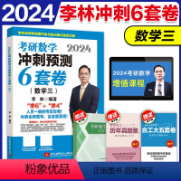 []2024李林6套卷 数三 [正版]店2024李林考研数学押题冲刺卷 李林六套卷李林6套卷数学一数二数三 可搭预测