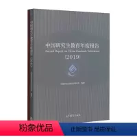 2019中国研究生教育年度报告 [正版]高教2023中国职业教育质量年度报告 高等中等职业教育质量年度报告 研究生教