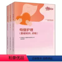 母婴护理三件套 [正版]高教H3母婴护理基础知识初级中级高*职业技能实训手册济南阳光大姐服务有限责任公司孕产妇护理婴
