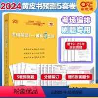 []2024英语一模拟5套题 [正版]新版2025心理学考研预测冲刺卷 312/347赵云龙四套卷八套卷凉音六套卷心