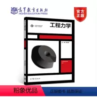 [正版]工程力学 张长英