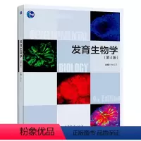 发育生物学 [正版]高教发育生物学 第4版第四版 张红卫 高等教育出版社