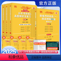 2025考研英语真题05-24年+阅读80篇[英一零基础] [正版]店2025考研英语张剑黄皮书英语一英语二历年真题+张