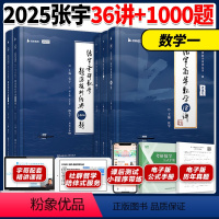 []2025张宇数一强化36讲+1000题 [正版]赠视频2025张宇考研数学强化36讲 数一二三 张宇2025