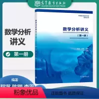 [正版]数学分析讲义1 一册 程艺 陈卿 李平 高等教育出版社