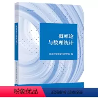 概率论与数理统计 [正版]概率论与数理统计 同济大学数学科学学院 高等教育出版社
