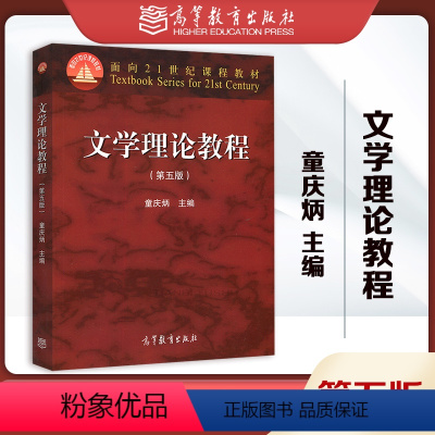 中国文学史第三版(第一卷-第四卷)+语文课程与教学论 5本! [正版]高教P2610文学基础考研 文学理论教程 童庆