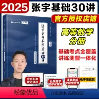 []2025张宇基础30讲-高数分册 [正版]张宇2024考研数学核心考点串讲 数一数二数三 25考研数学强化