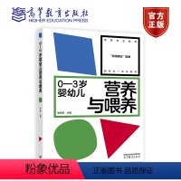 0—3岁婴幼儿营养与喂养 [正版]0—3岁婴幼儿营养与喂养 喻友军