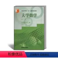 [正版]大学数学 第二版第2版 代数与几何 萧树铁 居余马等 高等教育出版社