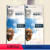 [正版]民族韩国语1 2 3 4 全4册 (1和2册修订版含盘) 李先汉 民族出版社