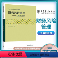 [正版]财务风险管理——工具与运用 蒋屏 董英杰 高等教育出版社