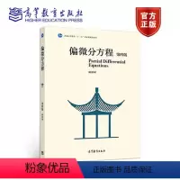 [正版]偏微分方程 第四版第4版 陈祖墀 高等教育出版社