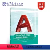 [正版]AutoCAD 2020基础与应用技术 第二版第2版 孙簃