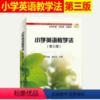[正版]小学英语教学法 第三版第3版 王电建 赖红玲 北京大学出版社