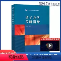 量子力学考研指导 [正版]量子力学考研指导 李延龄