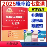 2025领跑计划 概率七堂课[预计7月] [正版]2025考研高分领跑计划概率论与数理统计七堂课 硕哥 可搭王式安李永乐