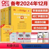 六级全套 [正版]六级全套资料备考2024年12月张剑黄皮书大学英语四级考试真题解析专项 英语四级复习资料大学cet4