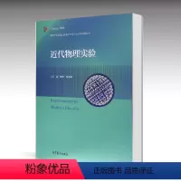 [正版]近代物理实验 韩炜 杜晓波 高等教育出版社