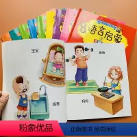 [正版]宝宝学说话语言启蒙书全套10册0-1-2-3岁儿童象形生词字词语语言游戏早教书幼儿看图识字益智亲子故事书婴儿绘