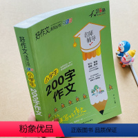 小学生200字作文 [正版]新版加厚小学生200字作文二百字限字作文拼音作文书作文素材一年级作文入门看图作文小学二年级语