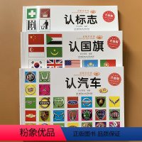 [正版]3本 宝宝认汽车认认标志书 世界大全卡片彩图绘本认名车车标志名车书2-3-6岁婴幼儿童书籍启蒙认知