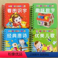 [正版]全4册1-2-3岁宝宝撕不烂幼儿儿歌唐诗卡片看图识字数字卡儿童早教简单古诗绘本顺口溜口才训练书识字卡简单古诗两