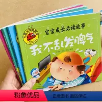 全套4本 [正版]儿童童话故事书绘本不要随便亲我危险不要碰我不乱发脾气0-3-6岁幼儿园宝宝睡前故事小故事大道理安全教育