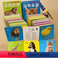 [正版]全套2盒动物世界动物乐园儿童看图认动物卡片撕不烂早教书小鸡小鸭猫狗带儿歌顺口溜0-1-2-3岁宝宝书籍识图绘本