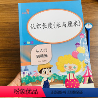 [正版]RJ版小学生一年级下册数学练习册认识长度单位换算小学生1年级长度单位米和厘米直尺线段同步专项训练练习册题数学思