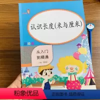 [正版]RJ版小学生一年级下册数学练习册认识长度单位换算小学生1年级长度单位米和厘米直尺线段同步专项训练练习册题数学思