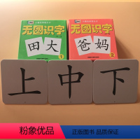 [正版]无图识字卡1+2全套2盒 儿童识字卡片带笔画笔顺 安全加厚双面覆膜 幼儿认字卡宝宝无图3-6岁汉字认字书儿童幼