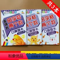 [正版]6006题20以内加减法全3本幼儿园大班升一年级同步口算题卡数学题20以内进退位不进田字格作业本混合运算儿童数
