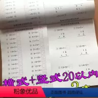 [正版]2本新版幼小衔接全横式20以内口算题卡 3-6岁儿童数学20以内加减法数学练习册口算能手速算数学题算术本二十以