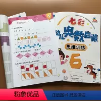 [正版]新版2本幼儿数学启蒙趣味3-6岁智力开发游戏书幼儿奥数思维训练左右脑开发数学综合练习册 幼小衔接小学练习题思维