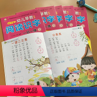 [正版]幼儿园阅读与识字全套6册宝宝看图认字书写字练习册2-3-4-5-6岁儿童读儿歌唐诗学认字学龄前宝书籍 婴儿早