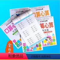 [正版]口算心算天天练套装6本 幼小衔接数学题练习册入学准备10/50/20以内的加减法小学一年级幼儿园大班学前班十以