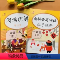 [正版]2本看拼音写词语生字注音人教版小学一年级下册阅读理解语文同步专项训练拼音字词默写拼读训练看图说话写话1年级课外